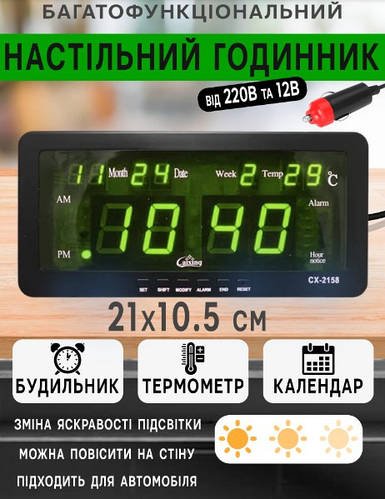 Настільний електронний годинник CAIXING CX-2158 Зелений LED-дисплей будильник дата температура від мережі 220В