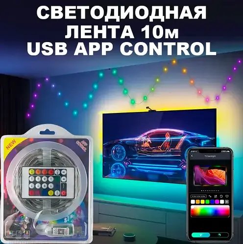 Світлодіодна стрічка LED LAMP 10 м+ QR-код LED LAMP MDX-265, Освітлення з керуванням зі смартфона HP227