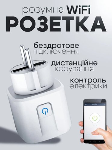 Розумна Wi-Fi розетка 20A  керування через додаток Tuya/Smart Life, таймер і підтримка голосових команд