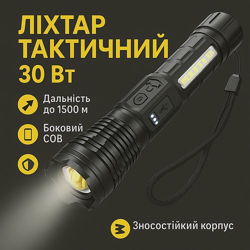 Потужний тактичний багатофункціональний ліхтар 6 режимів