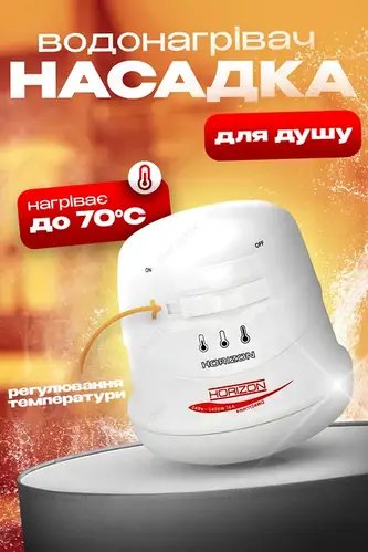 Водонагрівач для душу  WATER HEATER ST-05