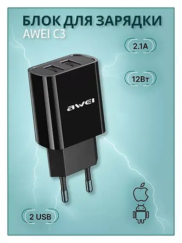 Мережевий адаптер AWEI C3 2 USB 2.1А, швидка та безпечна зарядка смартфонів, планшетів, гаджетів