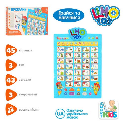 Плакат розвиваючий Букварик Limo Toy (букви, цифри, кольори, скоромовки, музика українською) 7031 UA-CP