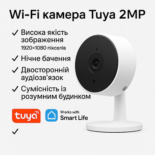 Wi-Fi камера Tuya Full HD 1080P IP-камера з нічним баченням, виявленням руху та керуванням через смартфон