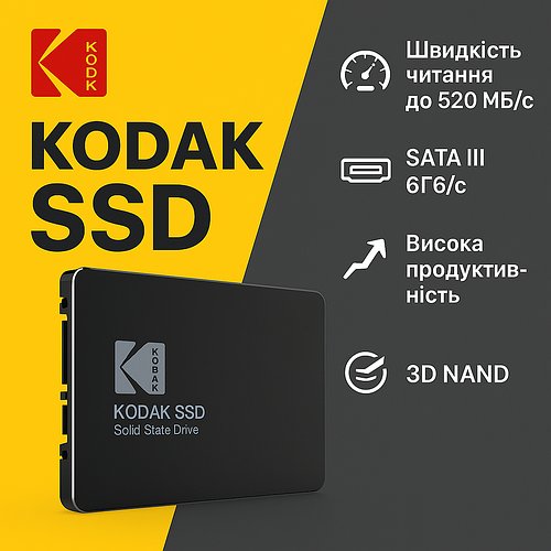 SSD накопичувач Kodak 128ГБ 2.5 SATA III твердотільний диск для ноутбука та комп’ютера, до 500 МБ/с