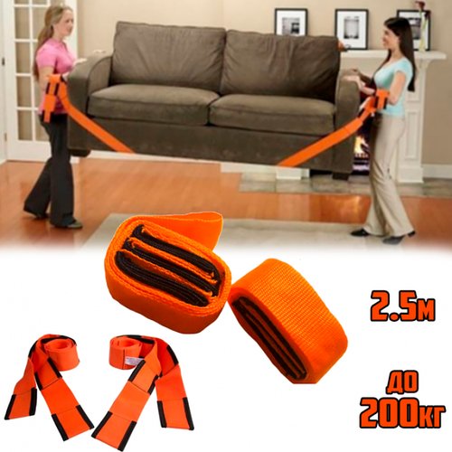 Ремені для перенесення меблів Carry Furnishings Easier 5м до 200кг, посилені, регульовані, комплект 2шт