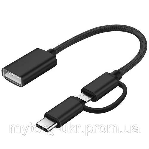 Адаптер OTG Robotsky 2 в 1 USB 3.0 Micro USB та USB Type-C з кабелем  Чорний