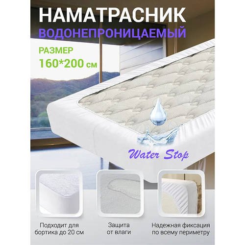 Наматрацник водонепроникний 160х200 см із гумкою по колу/чохол на матрац із трикотажним бортиком на гумці YU227