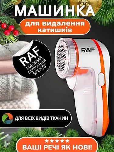 Машинка від катишків акумуляторна Domotec/RAF R-4100 5вт, знімний контейнер щіточка для очищення