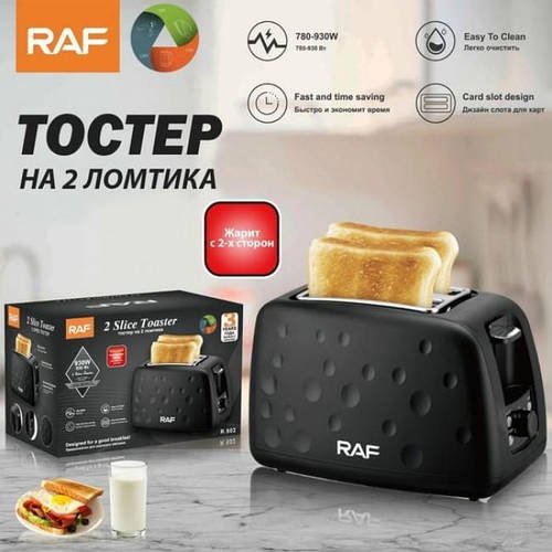 Тостер на 2 скибочки RAF R.502 з регулюванням температури YU227