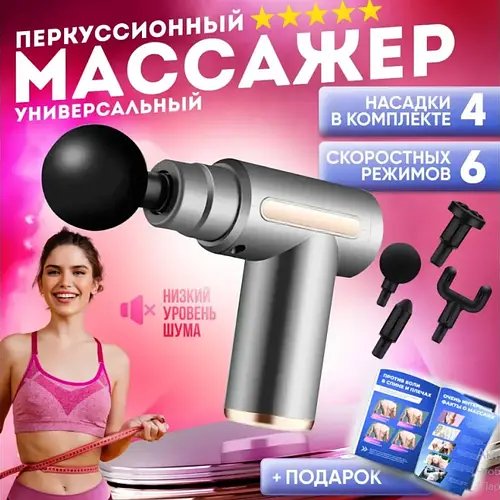 Електричний масажер пістолет для тіла, спини, ніг і шиї, масажний апарат для м'язів YU227
