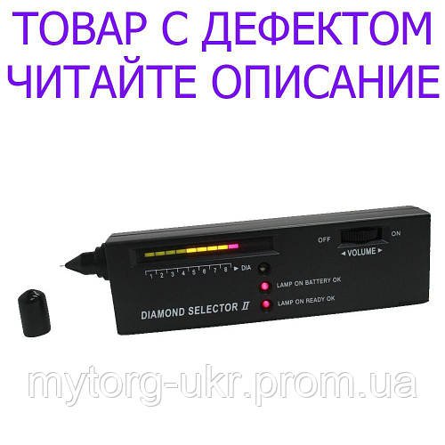 Товар имеет дефект! Тестер - анализатор бриллиантов и алмазов Diamond Selector II Уценка! №2040 Уцінка!