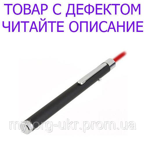 Товар имеет дефект! Мощная красная лазерная указка Caneta, 5 мВт Уценка! № 2157