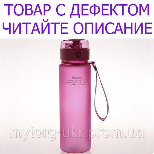 Бутылка для воды Casno спортивная 560 мл Уценка! №3040  Рожевий