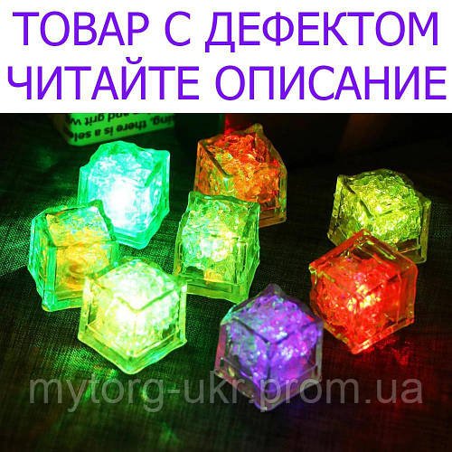 Светящиеся кубики в стакан Кубики льда светодиодные 12 шт Уценка!  №3260