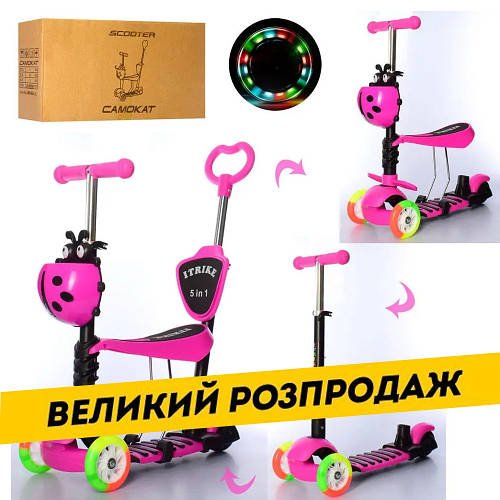 Дитячий самокат із сидінням 5 в 1 (беговел) iTrike MAXI JR3-026-C-P Рожевий | Самокат із батьківською ручкою