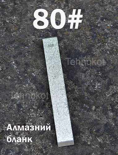 Точильний алюмінієвий алмазний камінь брусок точилка 80# для заточки інструментів і ножів
