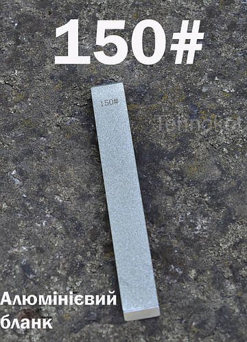 Точильний алюмінієвий алмазний камінь брусок точилка Ruixin 150# абразивний камінь для заточки ножів і лез