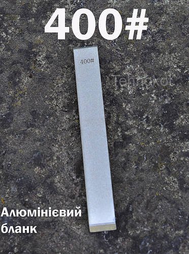 Точильний алюмінієвий алмазний камінь каміння брусок точилка 400#