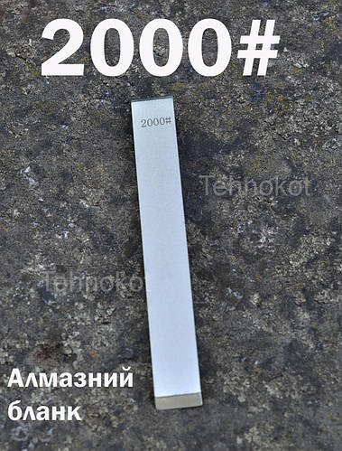 Точильний алмазний камінь точилка Ruixin 2000# брусок на алюмінієвій основі