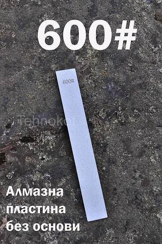 Точильна алмазна пластина без основи і без бланка 600# абразив для заточки ножів, стамесок, інструментів
