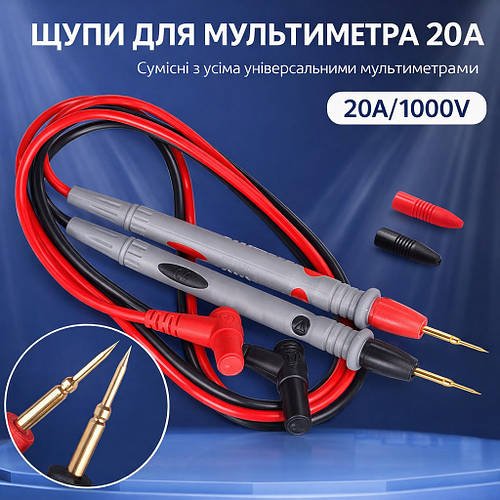 Щупи для мультиметра 1000В 20А, щупи 1000V 20A CAT-III довгі тонкі