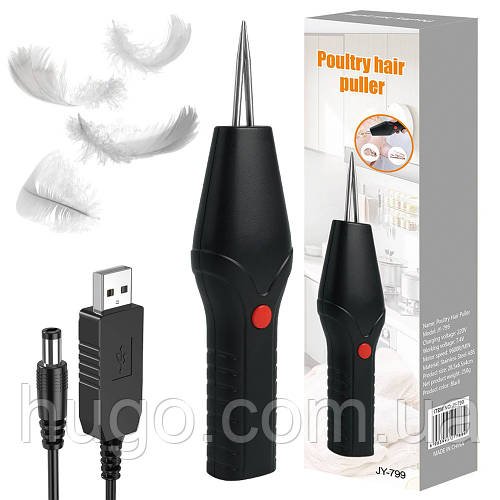 Електричний пінцет для вищипування пір'я, з USB / Електрична машинка для видалення пір'я в птиці / Електричний вищипувач