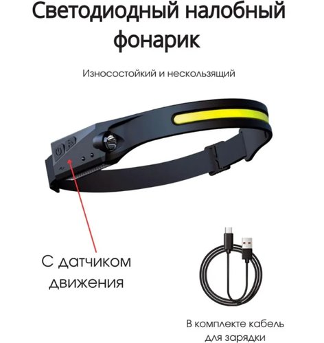 Налобний ліхтар G28 з датчиком руху HP227