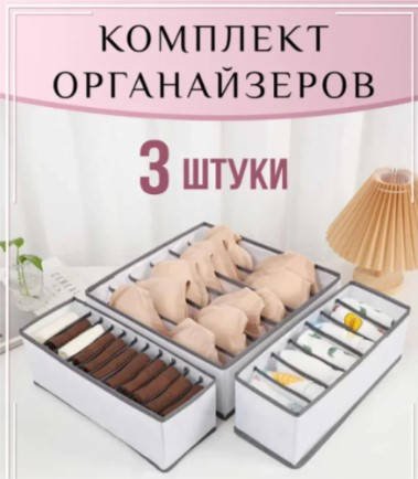 Організатор для білизни 3 шт., органайзер для одягу, шкарпеток 32х12х12 см Лучшая цена