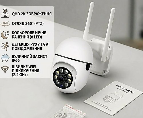 Вулична поворотна Wi-Fi камера відеоспостереження  IP66 з нічним баченням та датчиком руху