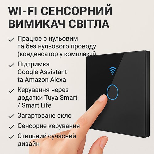 Сенсорний Вимикач світла на одну клавішу Tuya Wi-Fi