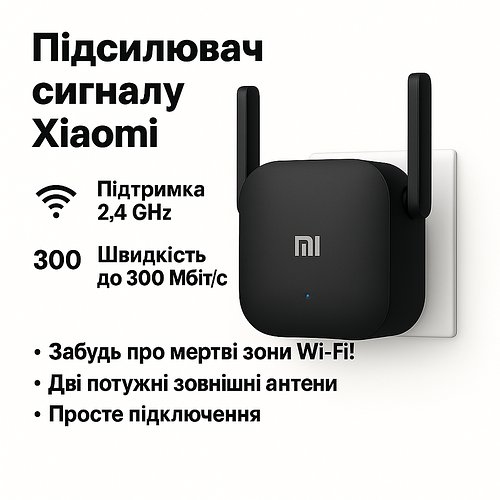 Усилитель Wi-Fi сигнала Xiaomi Repeater Pro репитер 2.4 ГГц, 300 Мбит 2 антенны, до 64 устройств