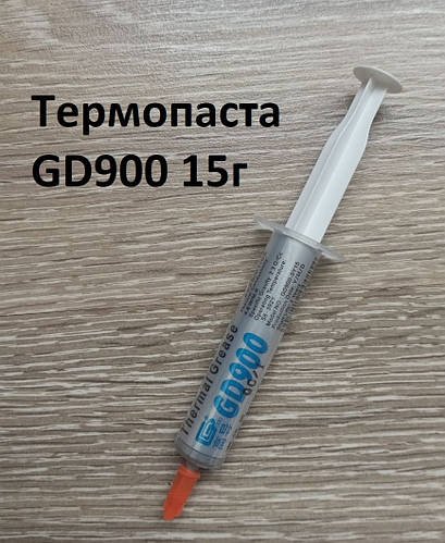Термопаста GD900 15г для ПК ноутбуків відеокарт процесорів