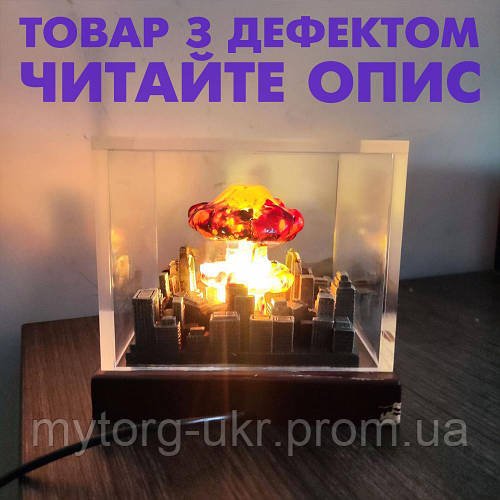 Креативный светильник с эффектом ядерного взрыва Уценка! №3754