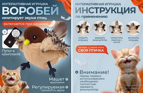 Пташка інтерактивна іграшка для кішок AND LY-867 HP227