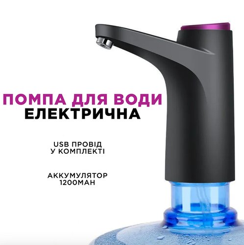 Помпа для води електрична насос диспенсер для перекачування води електропомпа для пляшок
