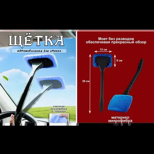 Щітка для миття лобового скла автомобіля Car glass cleaning brush AND-175 YU227