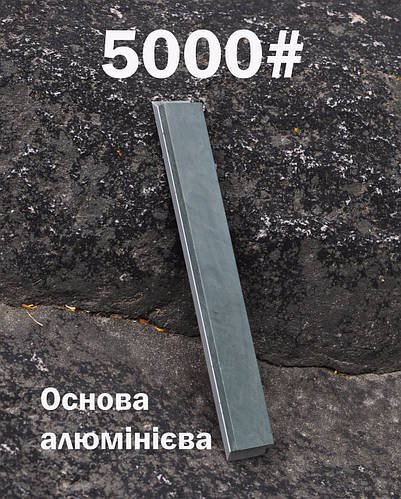 Точильний керамічний брусок Ruixin 5000# на алюмінієвій основі абразивний природний камінь