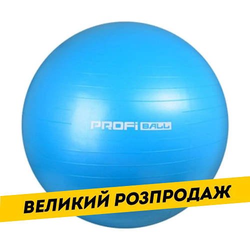 М'яч для фітнесу (фітбол, 75 см, 900 грамів, блакитний) M 0277-1