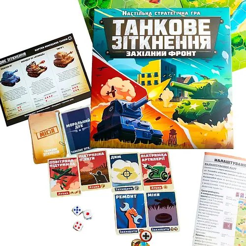 Настільна гра "Танкове зіткнення" (ігрове поле, карти, жетони, КПП, аксесуари, правила) 10120201У