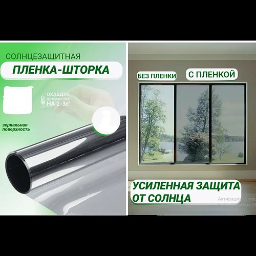 Плівка на вікно сонцезахисна дзеркальна 60 см * 3 метри SN27