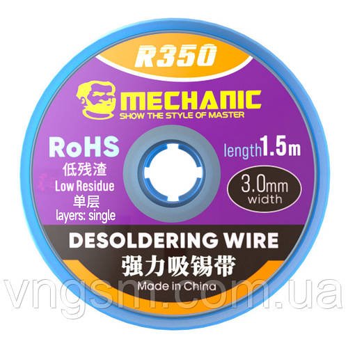 Обплетення для зняття припою Mechanic R350 / довжина 1.5 м / ширина 3.0 мм