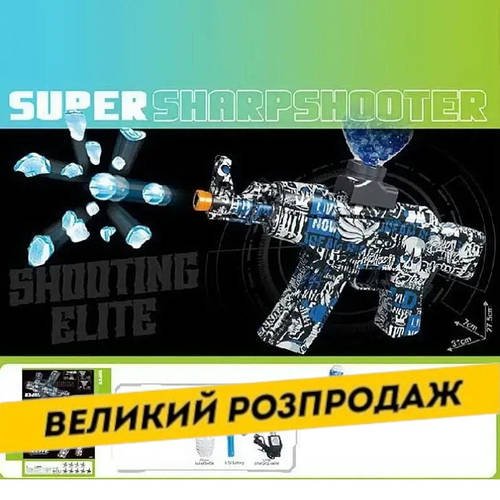Автомат дитячий (аккум.3.7 V, автоматичний принцип роботи, що стріляє орбізами, знімний магазин) YF 1832-1