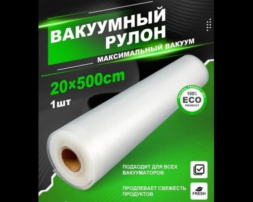 Вакуумні рулони (пакети) для вакууматора 20 см × 500 см HP227